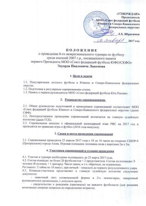 Reglament Lakomova_501x708.jpg